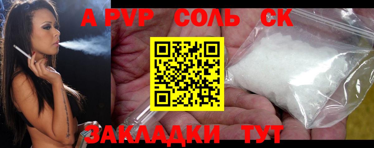 А ПВП  Альфа ПВП Соль  А ПВП СК  Мыски  Вход с VPN  Альфа ПВП VHQ 
