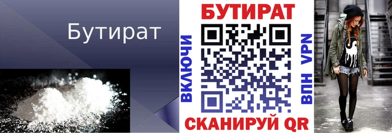 Бутират 1.4BDO  Мыски 