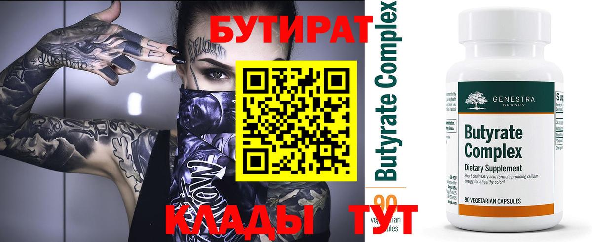 Бутират жидкий экстази Мыски