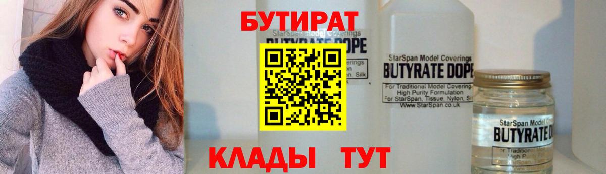 БУТИРАТ буратино Мыски