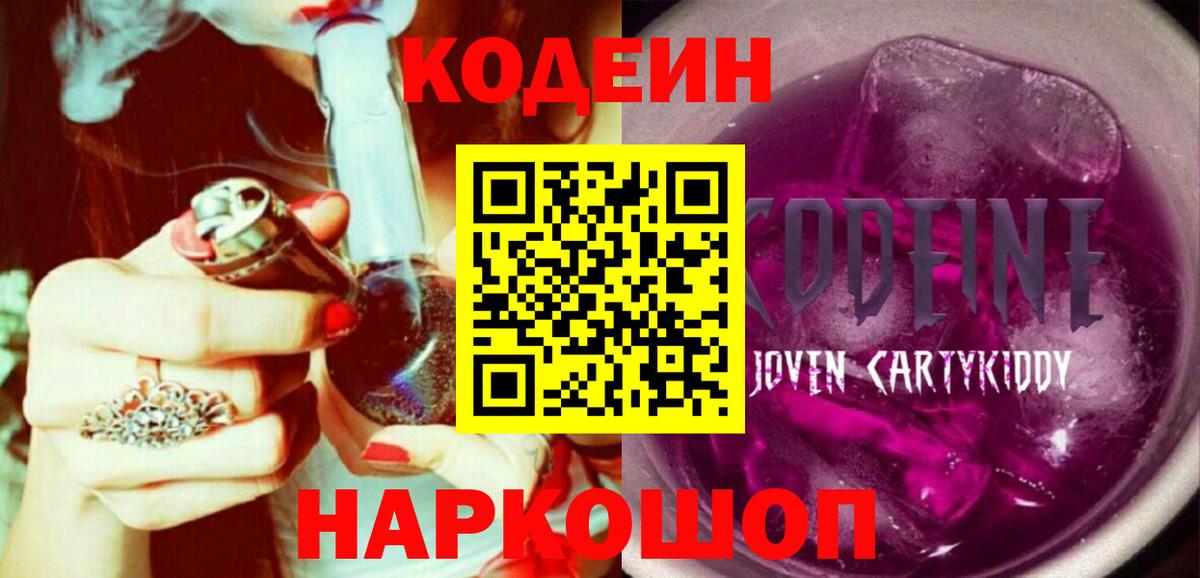 Кодеиновый сироп Lean Purple Drank  Кодеиновый сироп Lean напиток Lean (лин)  Мыски 