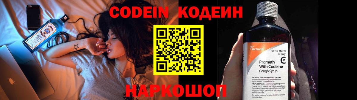 Кодеин напиток Lean (лин) Мыски