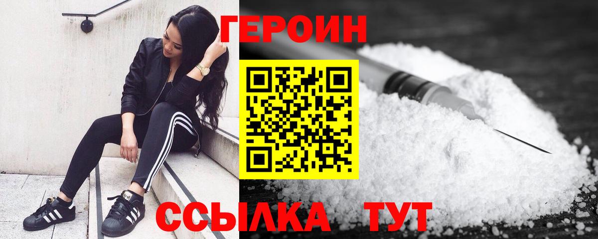 ГЕРОИН Heroin  Вход с VPN  ГЕРОИН  Мыски 