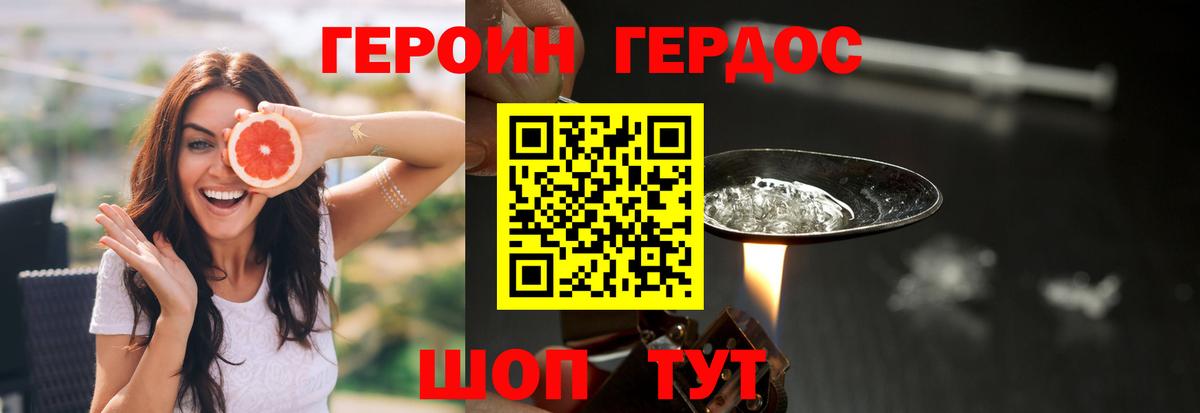 ГЕРОИН VHQ Мыски