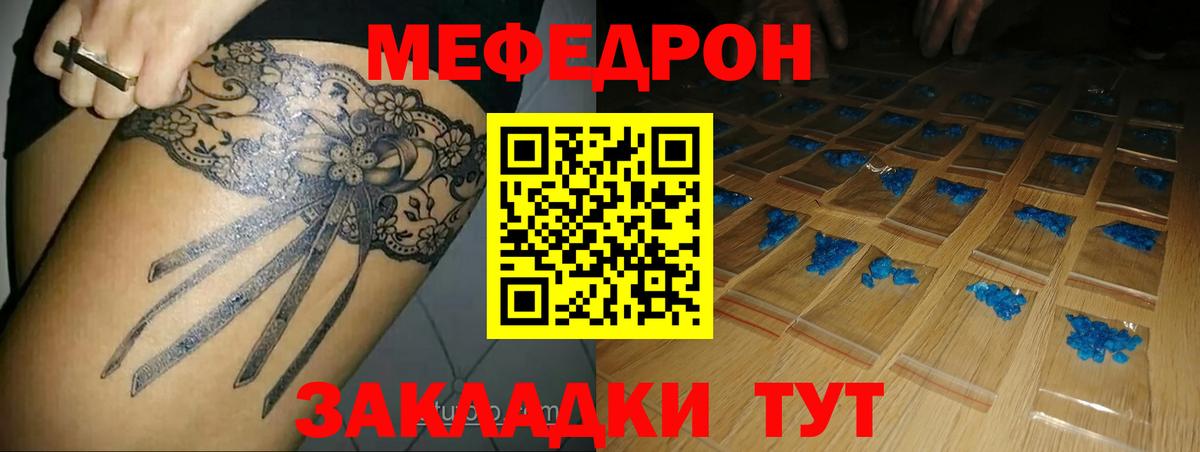 Мефедрон кристаллы Мыски