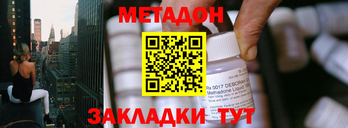 Метадон кристалл  Вход с VPN  Мыски  Метадон methadone 
