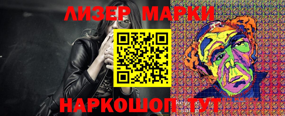 Наркотические марки 1,8мг  Вход с VPN  Наркотические марки 1,8мг  Мыски 