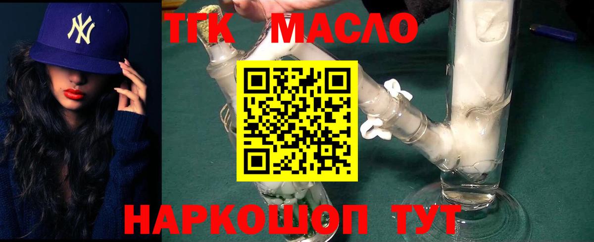 Дистиллят ТГК THC oil Мыски